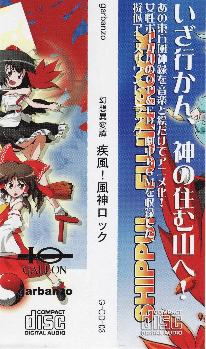 Gensou Ihentan ~ Shippu! Fujin'rock (2008) MP3 - Download